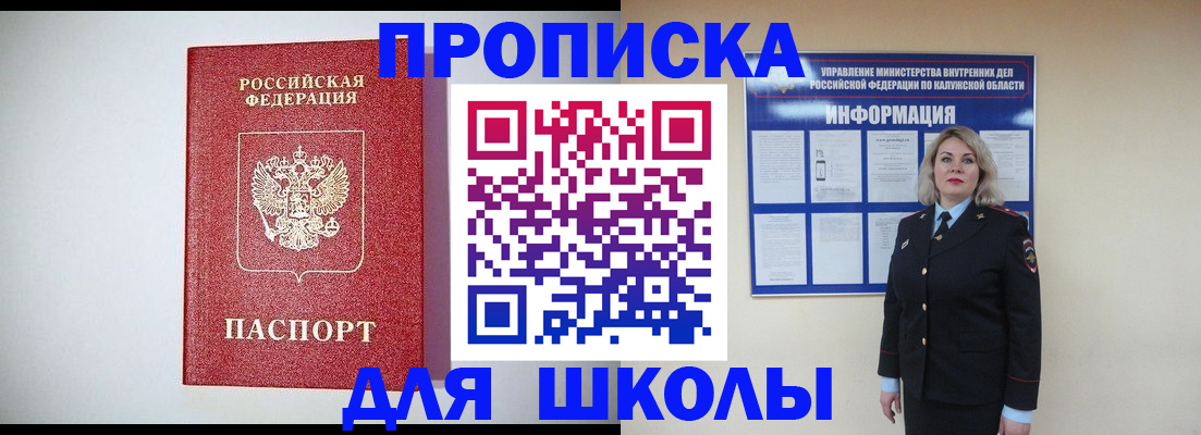 прописка от собственника в Кемеровской области