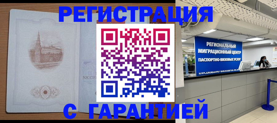временная регистрация надежно в Кемеровской области