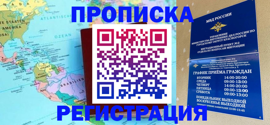 прописка для работы в Кемеровской области