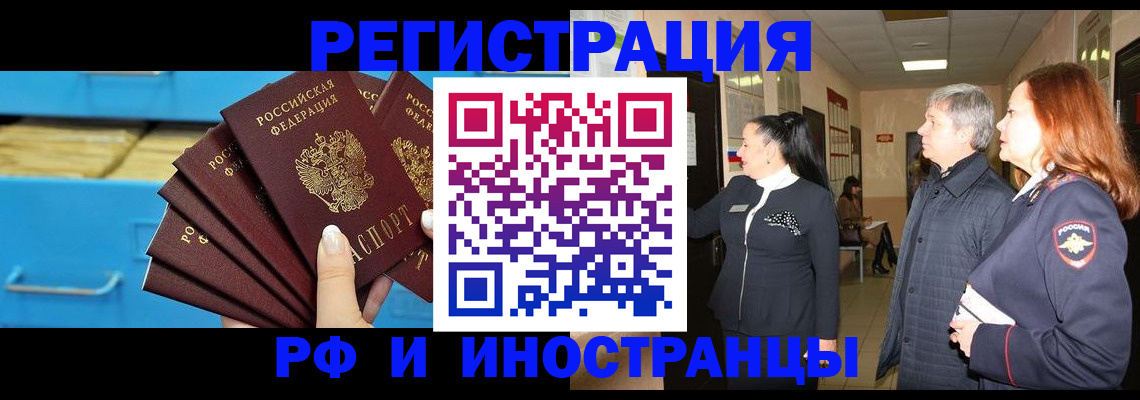 прописка в Кемеровской области