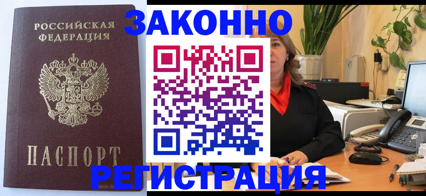 временная прописка в Кемеровской области