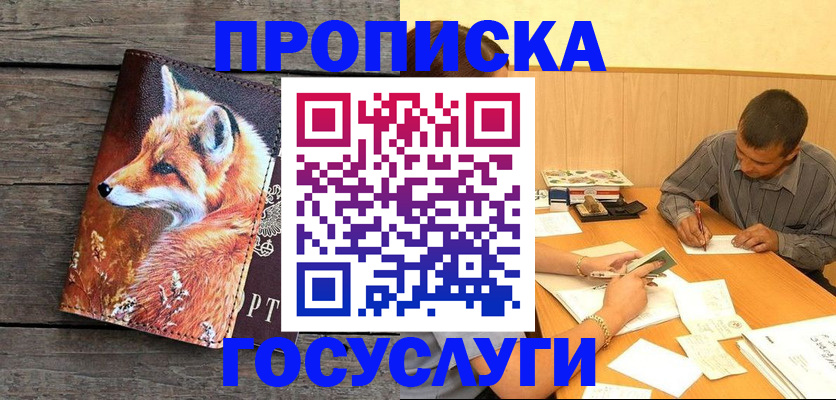 прописка для кредита в Кемеровской области