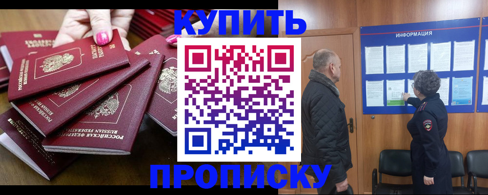 прописка штамп в Кемеровской области
