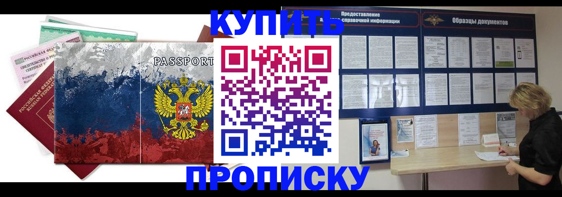 прописка в квартире в Кемеровской области